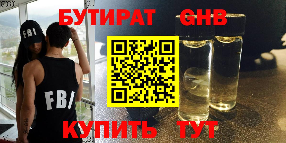 Бутират  БУТИРАТ GHB  Вход с VPN  Кизляр 