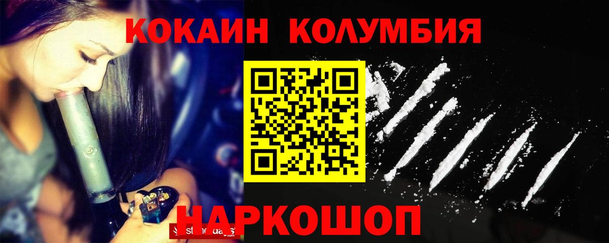 КОКАИН Колумбийский Кизляр