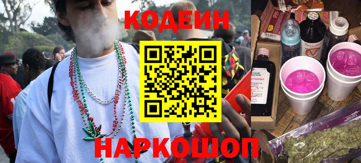 Кодеиновый сироп Lean Purple Drank Кизляр