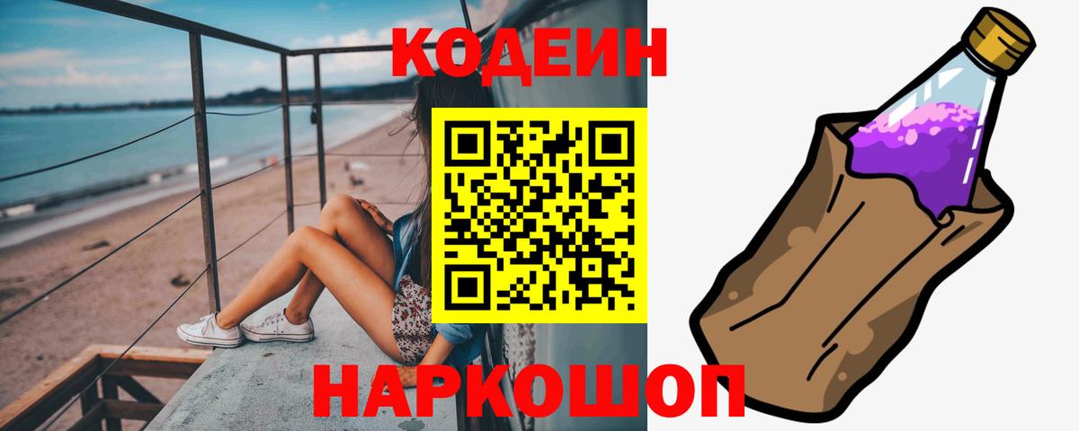 Кизляр  Кодеиновый сироп Lean напиток Lean (лин)  Вход с VPN  Кодеин напиток Lean (лин) 