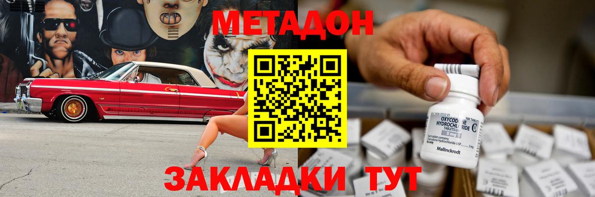 Кизляр  МЕТАДОН белоснежный  Метадон VHQ  Вход с VPN 