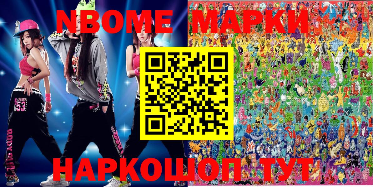 Марки NBOMe 1,5мг Кизляр